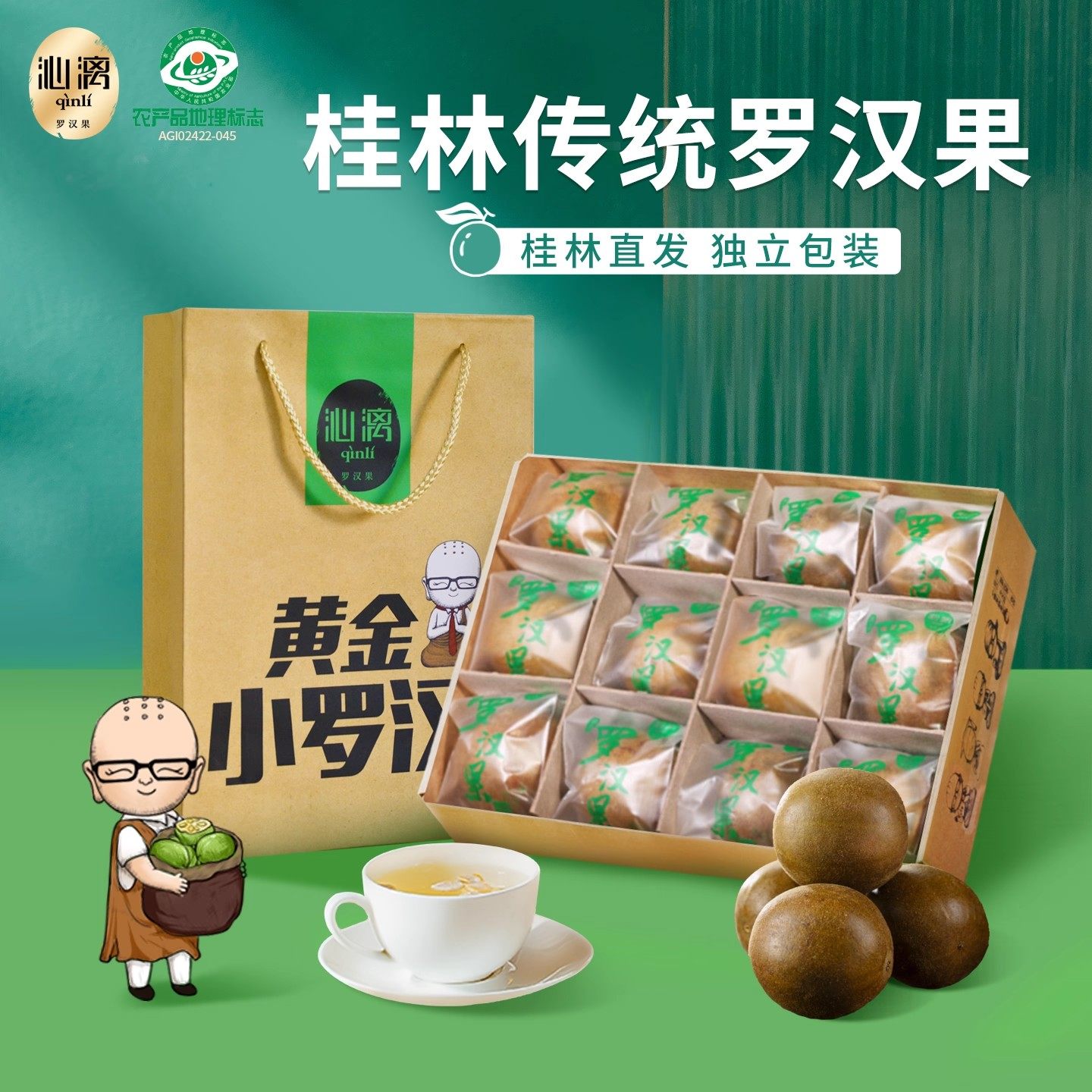 沁漓广西桂林特产永福罗汉果干果泡茶老盒装罗汗果罗汉果茶小包装