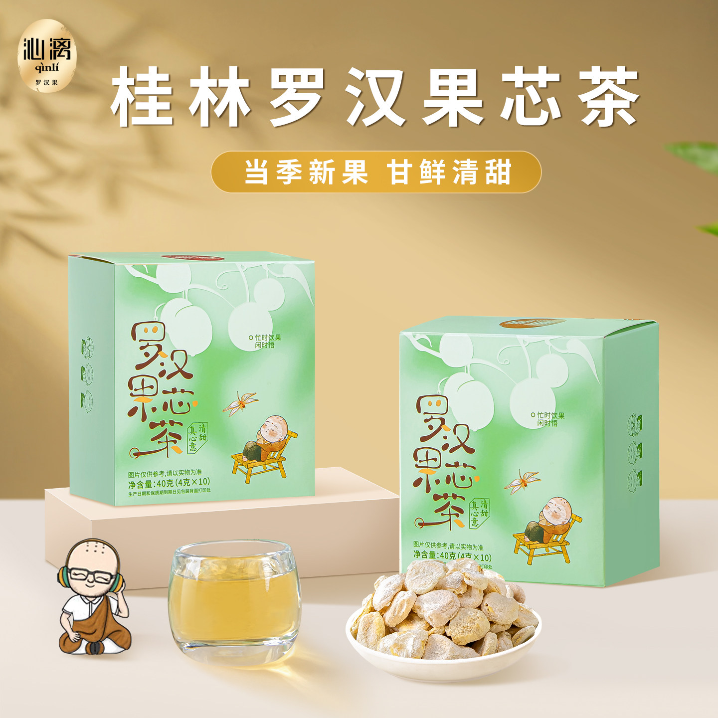 沁漓桂林罗汉果芯茶小包装