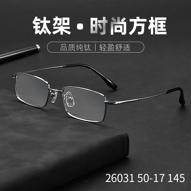 男士商务纯钛防蓝光近视眼镜