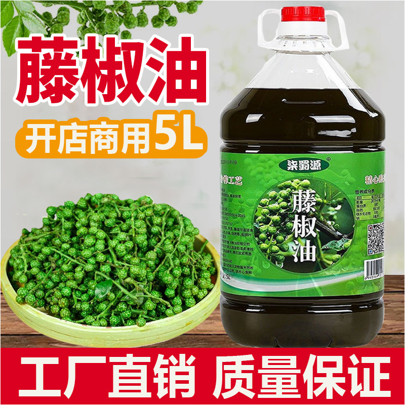 四川正宗藤椒油特麻商用凉拌菜面皮米线麻辣烫冒菜专用青花椒大桶