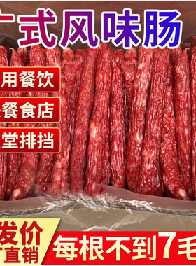 广东江门香肠煲仔饭螺蛳粉火锅炒蒸闷广味广式腊肠甜酒商用整箱