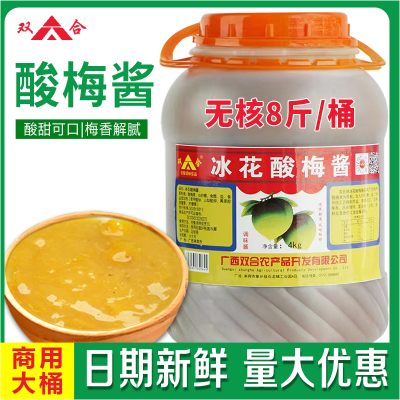广西双合正宗冰花酸梅酱商用广东烧鹅烤肉鸭蘸料广式酸甜青梅子酱