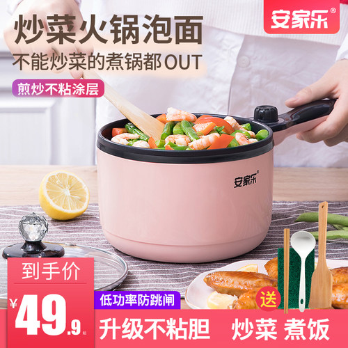 安家乐电炒锅学生宿舍电热锅迷你电火锅煮面锅多功能家用1人-2人