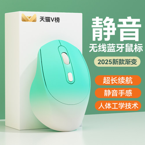 【2025新款】渐变高颜值无线鼠标