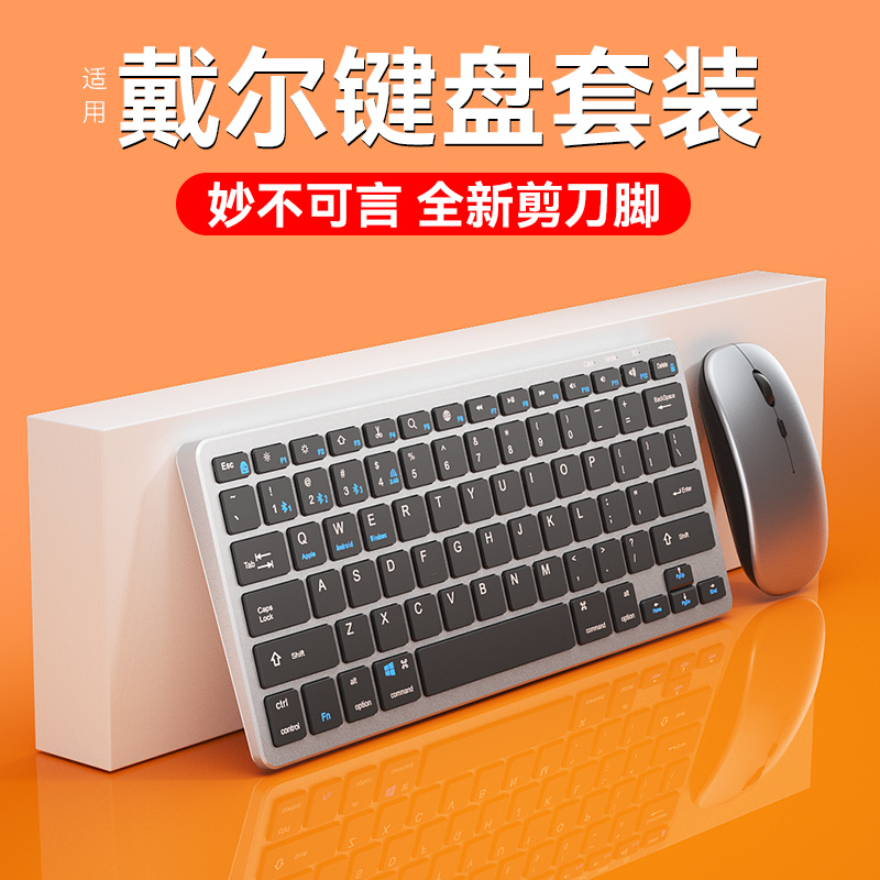 Dell/戴尔笔记本电脑通用无线蓝牙键盘鼠标套装充电款式静音小型