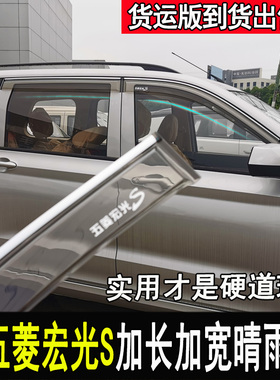 新五菱宏光S车窗晴雨挡雨眉S1 S3老款荣光V宏光plus装饰门边改装