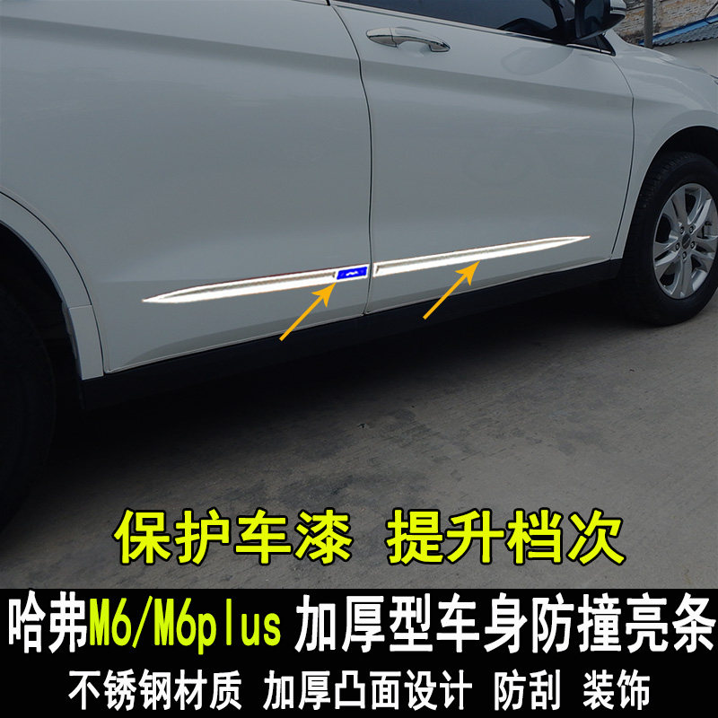 于哈弗luf改装车身亮条改装饰门板门边防撞装饰条,汽车用品/电子/清洗/改装,车身/车窗饰条/门槛条,淘宝优惠券,粉丝福利购,淘宝优惠卷