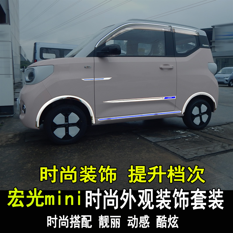 五菱宏光mini改装车身门边防撞防刮条第三代马卡龙大包围装饰
