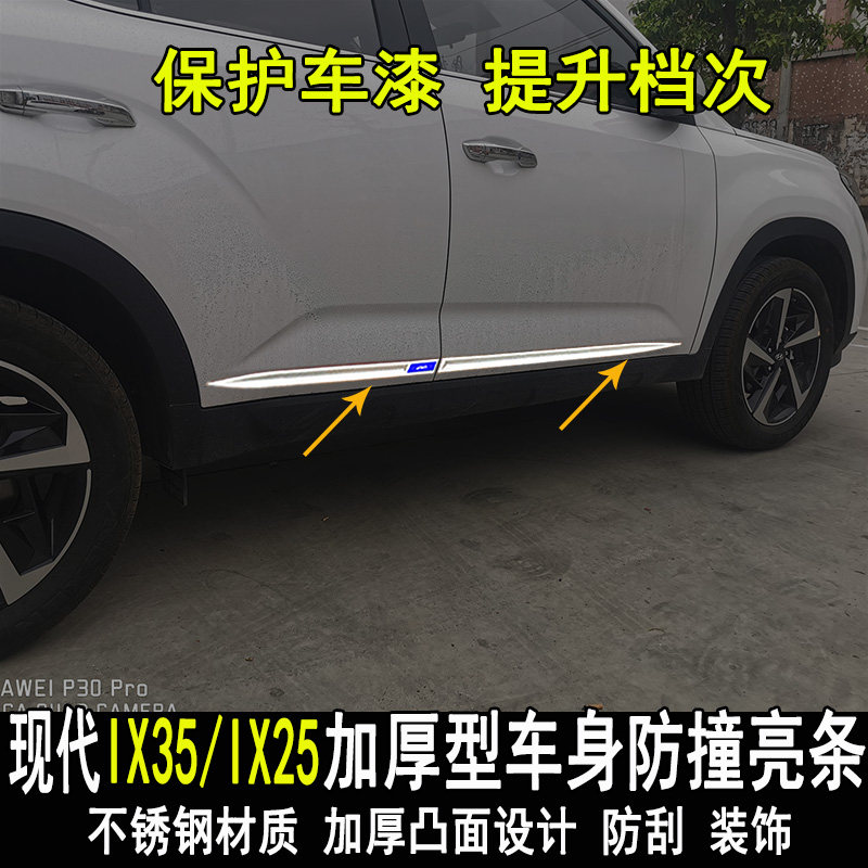 适用现代IX25/IX35改装车身饰条门板亮条装饰亮防撞防刮条配件