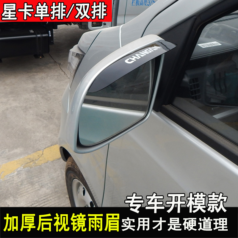 专用后视镜雨眉专车LOGO尺寸