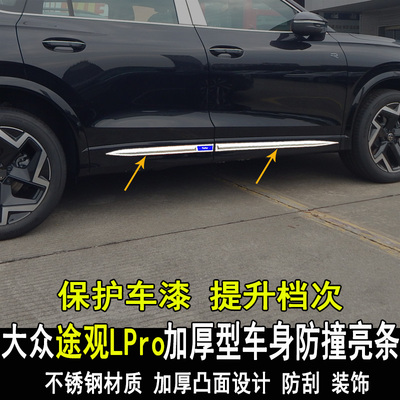 车身饰条大众途观门边侧裙防刮
