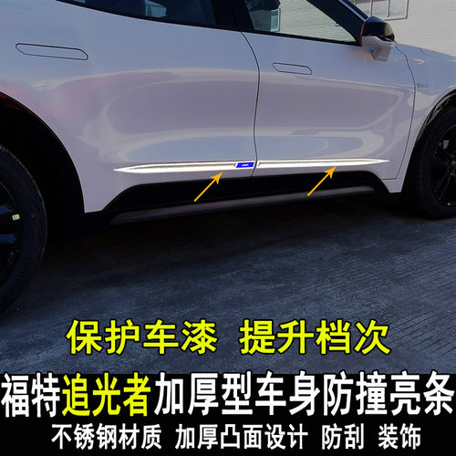 不锈钢材质 加厚凸面设计 防刮防撞保护车漆