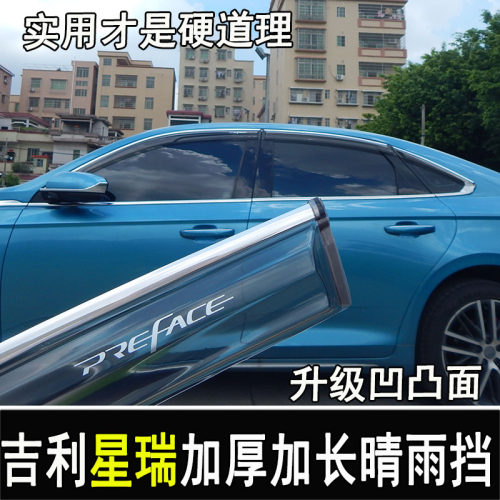 专用于吉利星瑞preface汽车配件
