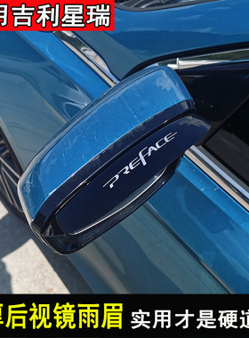 适用于星瑞改装车门晴雨挡装饰PREFACE挡雨板后视镜雨眉配件
