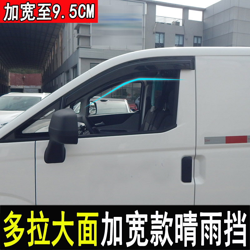 多拉大面改装车窗晴雨挡