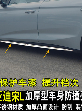 专用比亚迪秦L改装车身防撞亮条EDMI门边防刮装饰条大包围配件