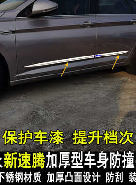 大众车身饰条新速腾侧裙防刮