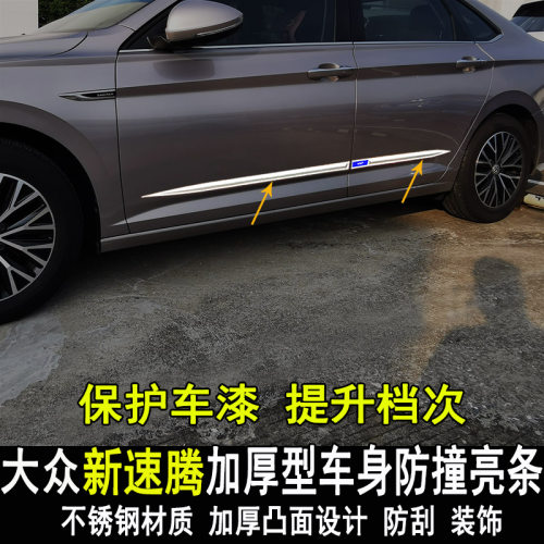 大众车身饰条新速腾侧裙防刮