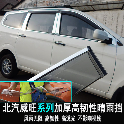 北汽威旺福瑞达m50s车窗