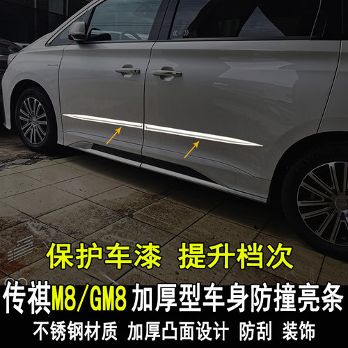 广汽传祺门边大包围防撞车身饰条