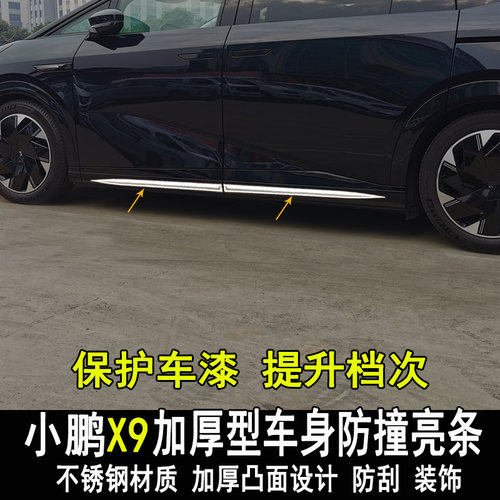 专用雨小鹏x9改装车身亮门板