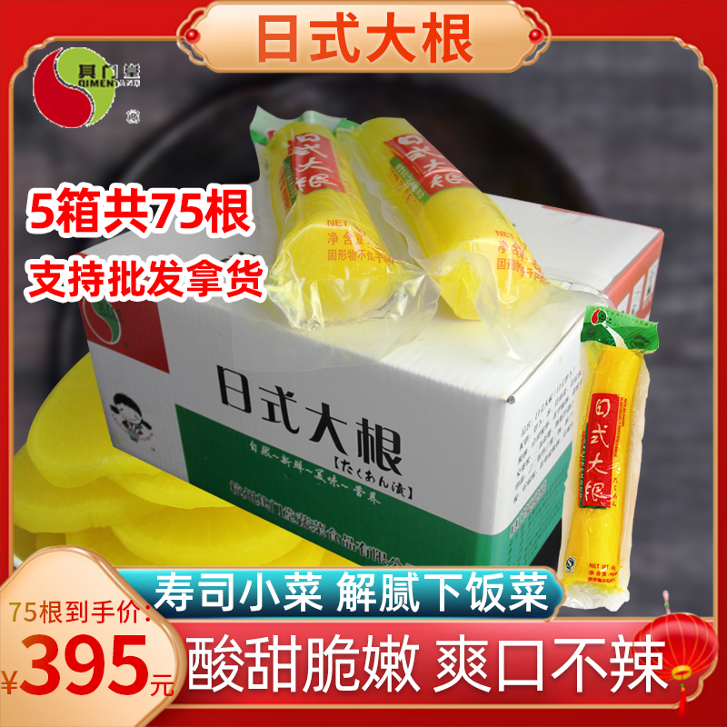 其门堂寿司大根萝卜条金大根酸甜萝卜紫菜包饭食材450g*15包*5箱