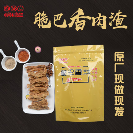 脆巴香肉渣猪肉渣泰兴黄桥特产零食猪油渣现做现卖包邮