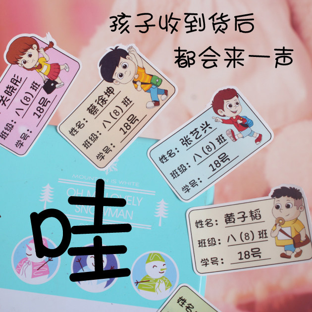 宝宝名字贴小学生幼儿园可爱卡通贴纸班级作业本水杯文具书本定制
