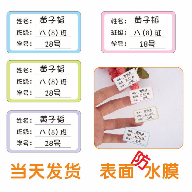 小学生初中班级学号姓名贴纸透明防水名字贴纸水标贴不干胶定制