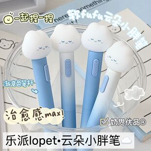 乐派治愈系云朵按动笔ins高颜值速干中性笔创意学生刷题笔0.5黑笔