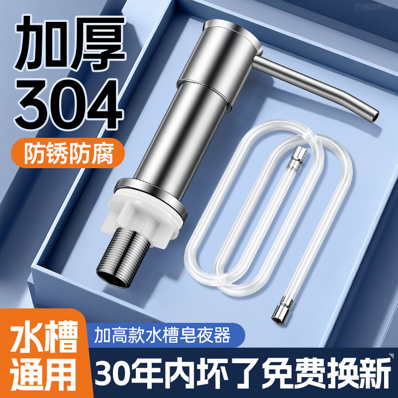 厨房304不锈钢水槽皂液器洗洁精按压器洗碗槽家用洗涤剂取压神器,家装主材,水槽皂液器,淘宝优惠券,粉丝福利购,淘宝优惠卷