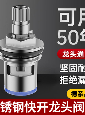 不锈钢水龙头阀芯通用型单冷快开洗脸盆龙头三角阀开关修配件大全