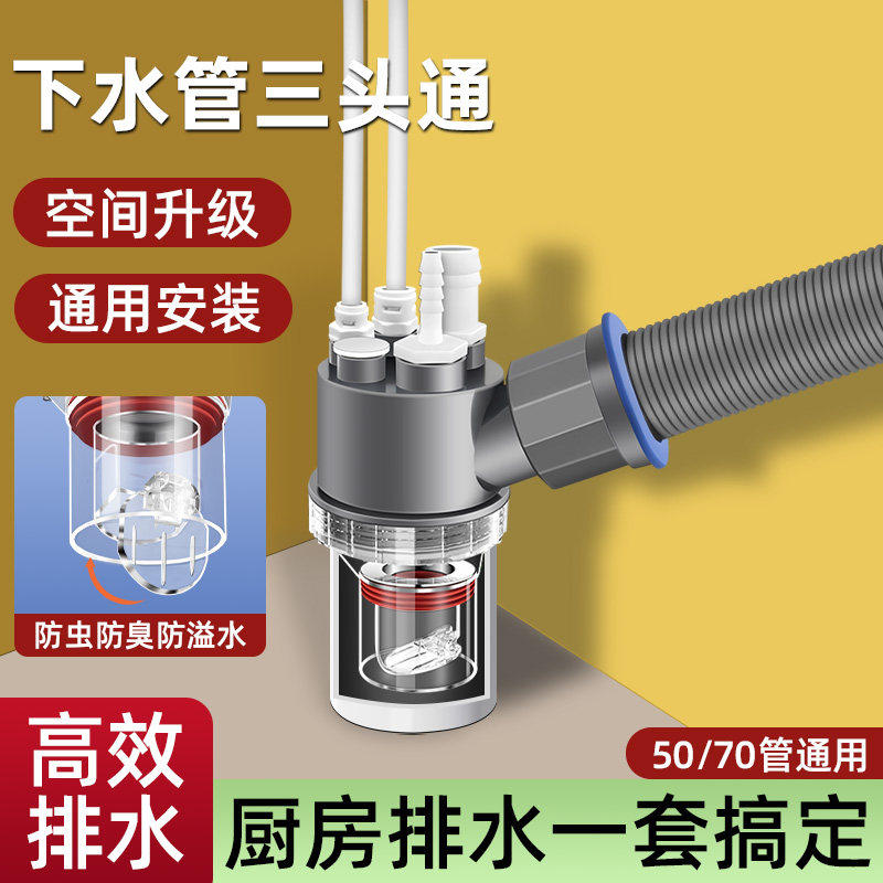 厨房下水三通防返臭神器洗菜盆水槽洗碗机排水管道集成防虫分水器