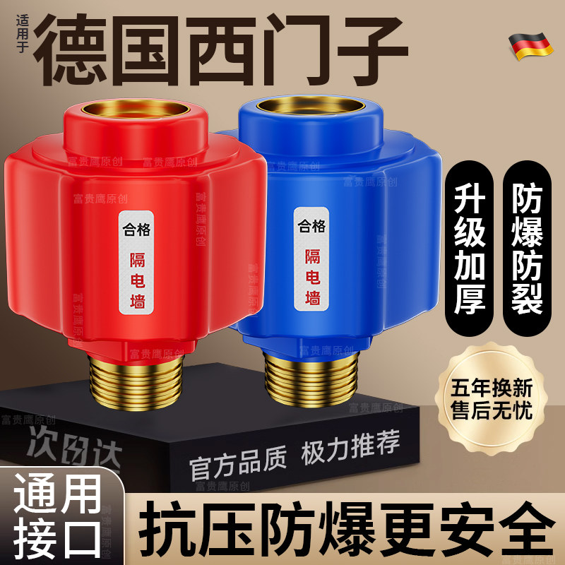 电热水器专用防电墙防火墙通用型配件防漏电保护器隔电墙安全接头