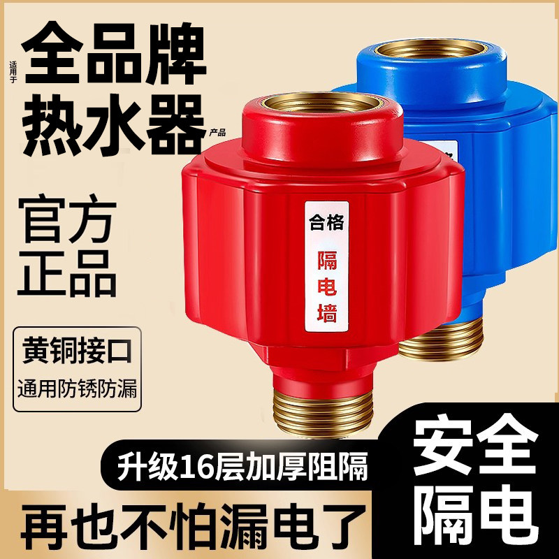 电热水器防电墙通用型公牛海尔美的专用万家乐万和安全隔电墙配件