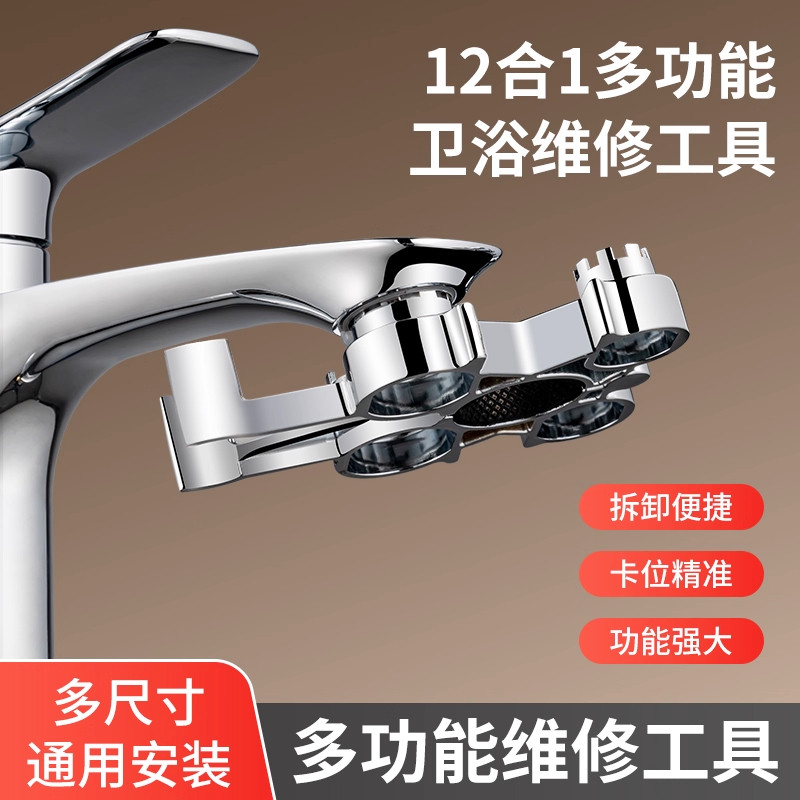 水龙头起泡器扳手卫生间多功能阀芯拧开器通用水嘴安装神器工具