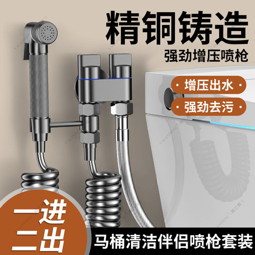 马桶冲洗喷枪增压一进二出高压