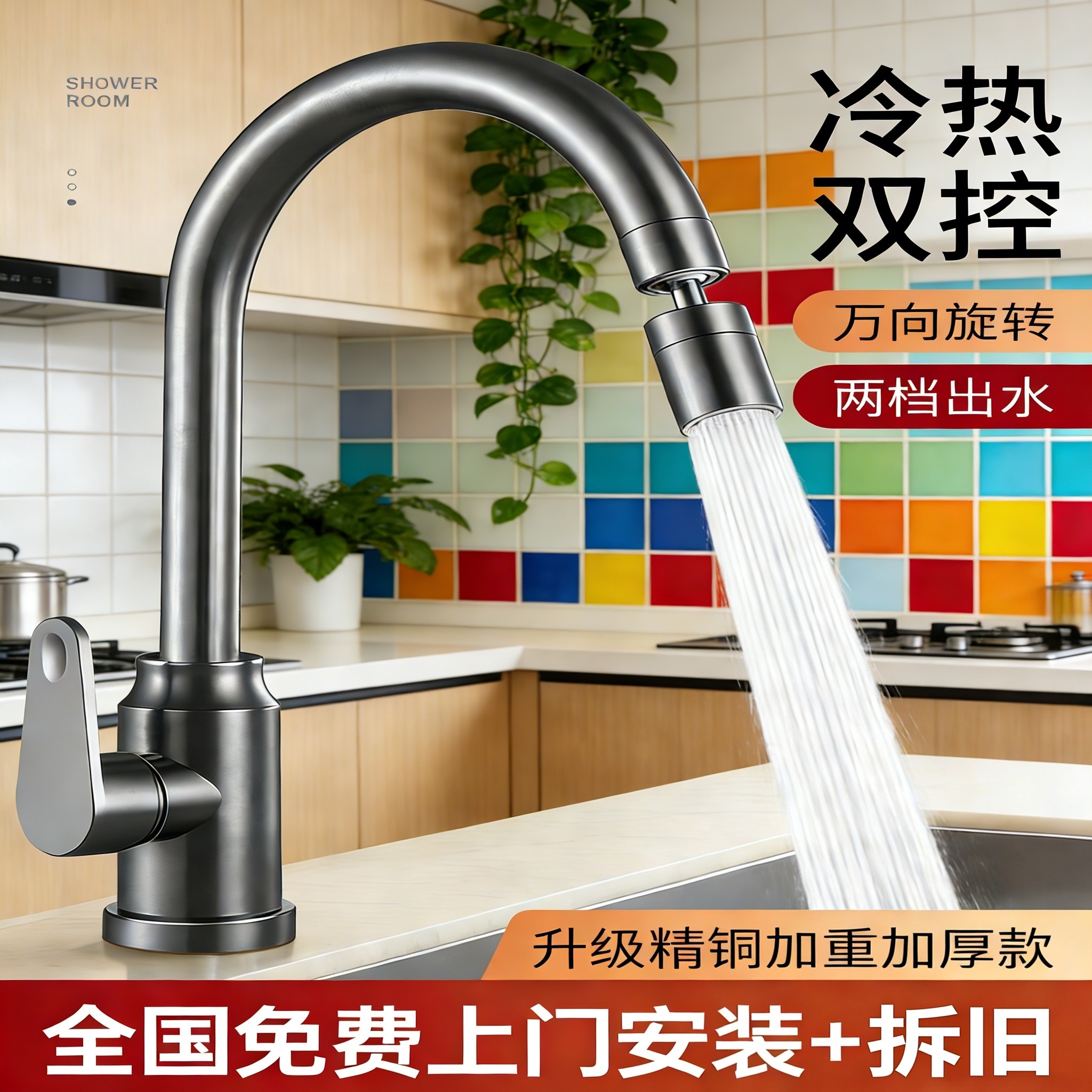 包安装厨房水龙头家用洗菜盆水槽冷热二合一万向可旋转防溅水龙头