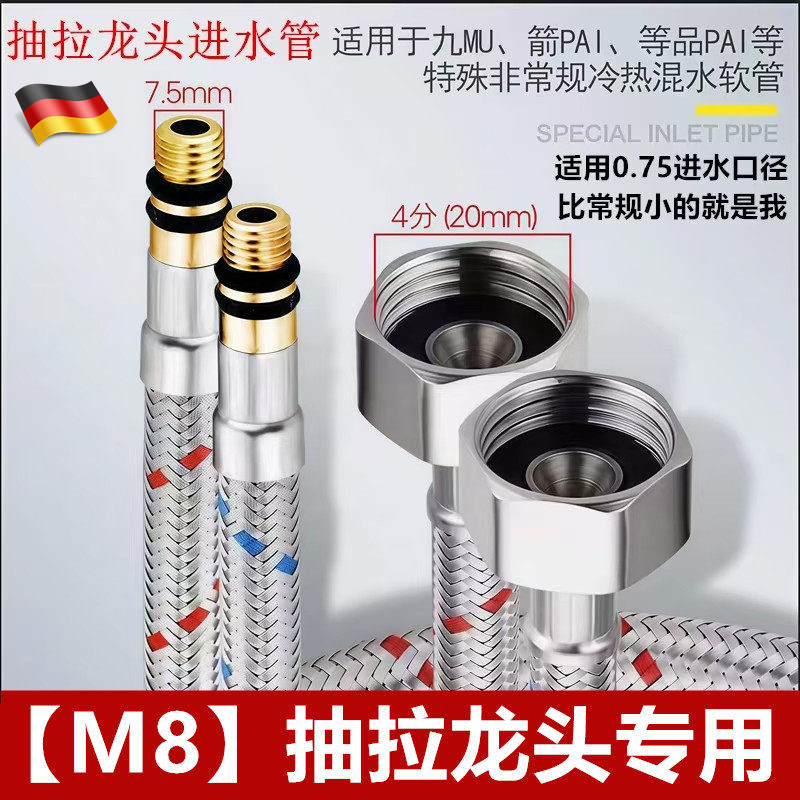 德国品质抽拉式水龙头进水管冷热