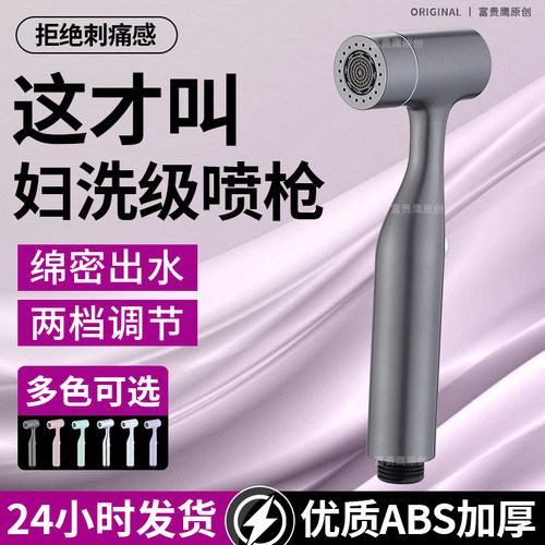 可接冷热水两档出水妇洗器喷枪