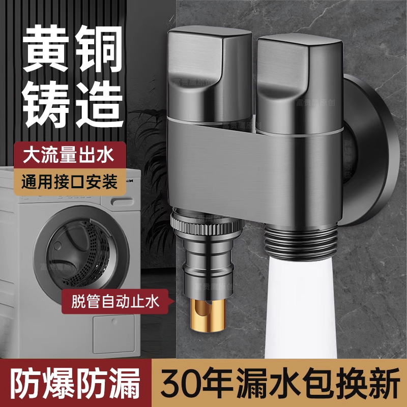 双出水洗衣机水龙头角阀一进二出水专用自动止水阀双控双出防脱落