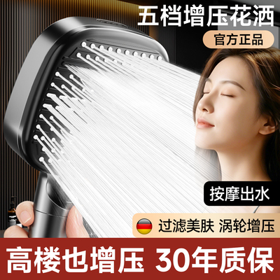 五档瀑布过滤增压花洒喷头家用