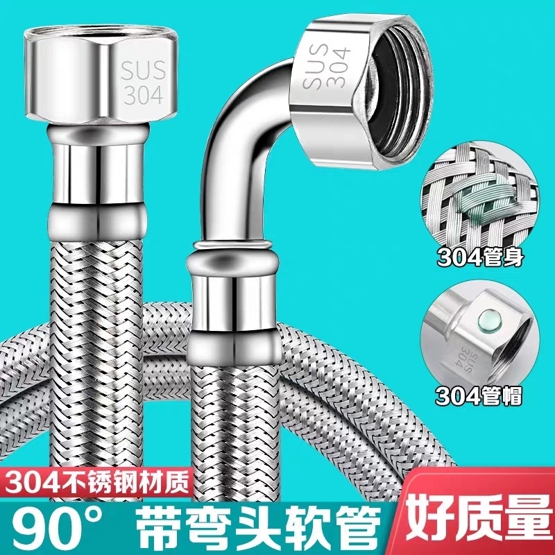 304不锈钢带弯头进水软管