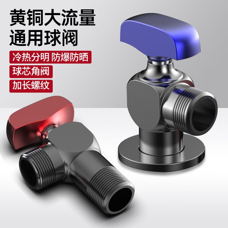 全铜球芯角阀大流量全通球阀燃气热水器阀门4分马桶冷热水三角阀