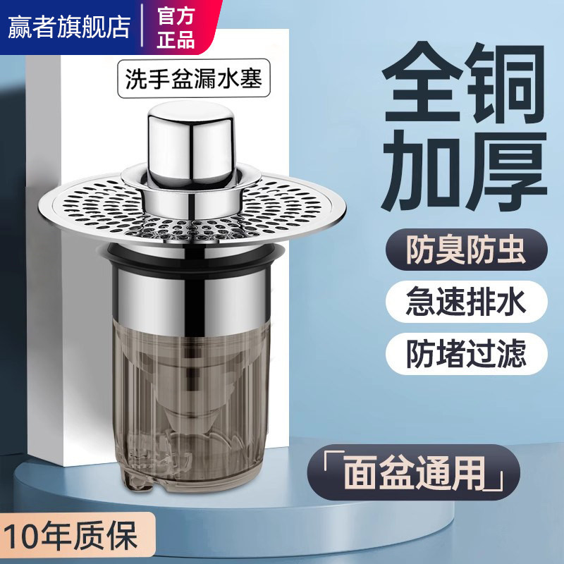 洗手盆漏水塞按压式弹跳芯洗脸盆防虫防臭面盆过滤通用下水器配件