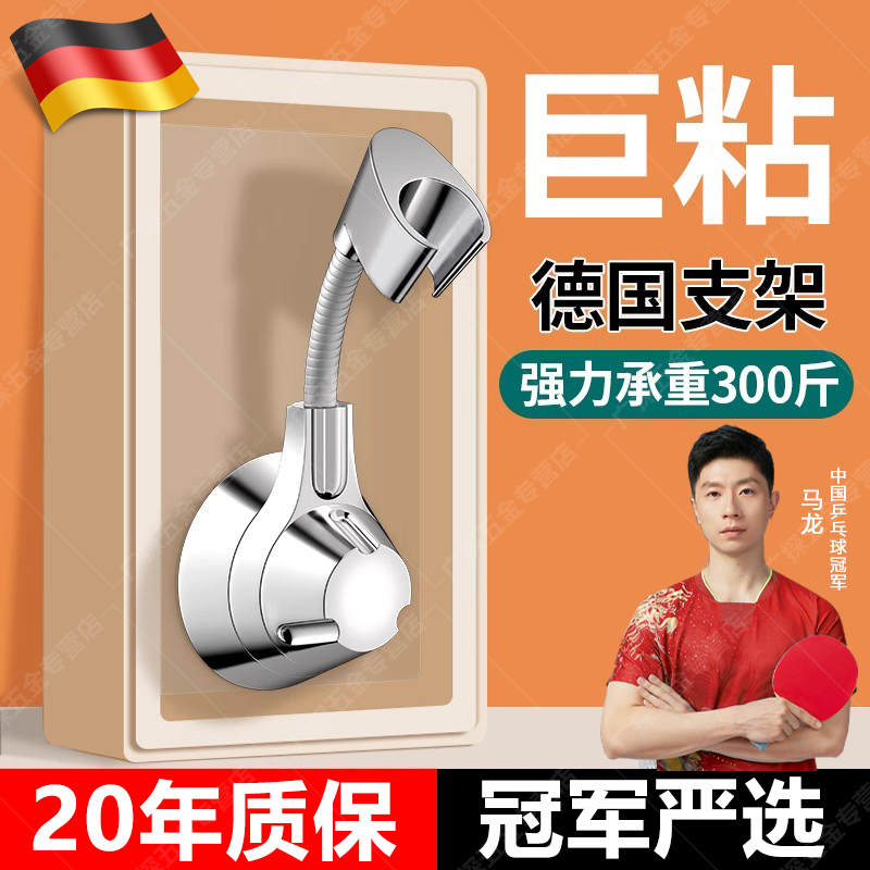 德国万能花洒固定器支架免打孔可调节粘贴淋浴喷头莲蓬头挂座浴霸