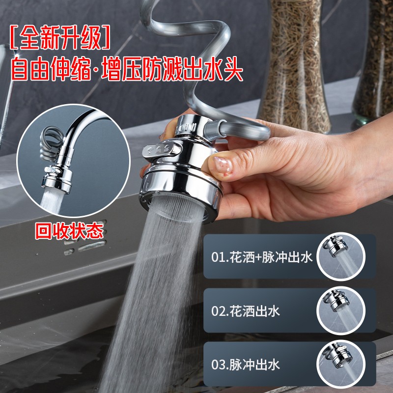 厨房水龙头伸缩器三档防溅增压