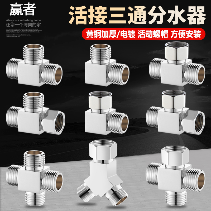 三通分水器黄铜4分双外丝弯头