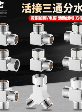 三通分水器黄铜4分双外丝弯头内丝燃气管热水器一进双出活分水阀