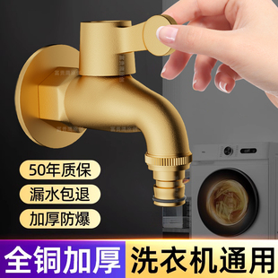 全铜加厚洗衣机水龙头室户外普通快开4分水嘴拖把池洗车浇花龙头